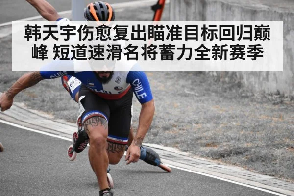 short track speed skating athlete - kaiyun