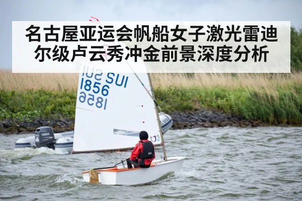 female sailor racing dinghy - kaiyun